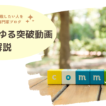 キンチョーゆる突破動画のレシピ   ~どうして私のことがわかったんですか?