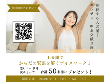 挑戦する人応援企画！キンチョーゆる突破動画プレゼント