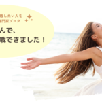 おかげさまで、ゆるんでプレゼンに挑戦できました!