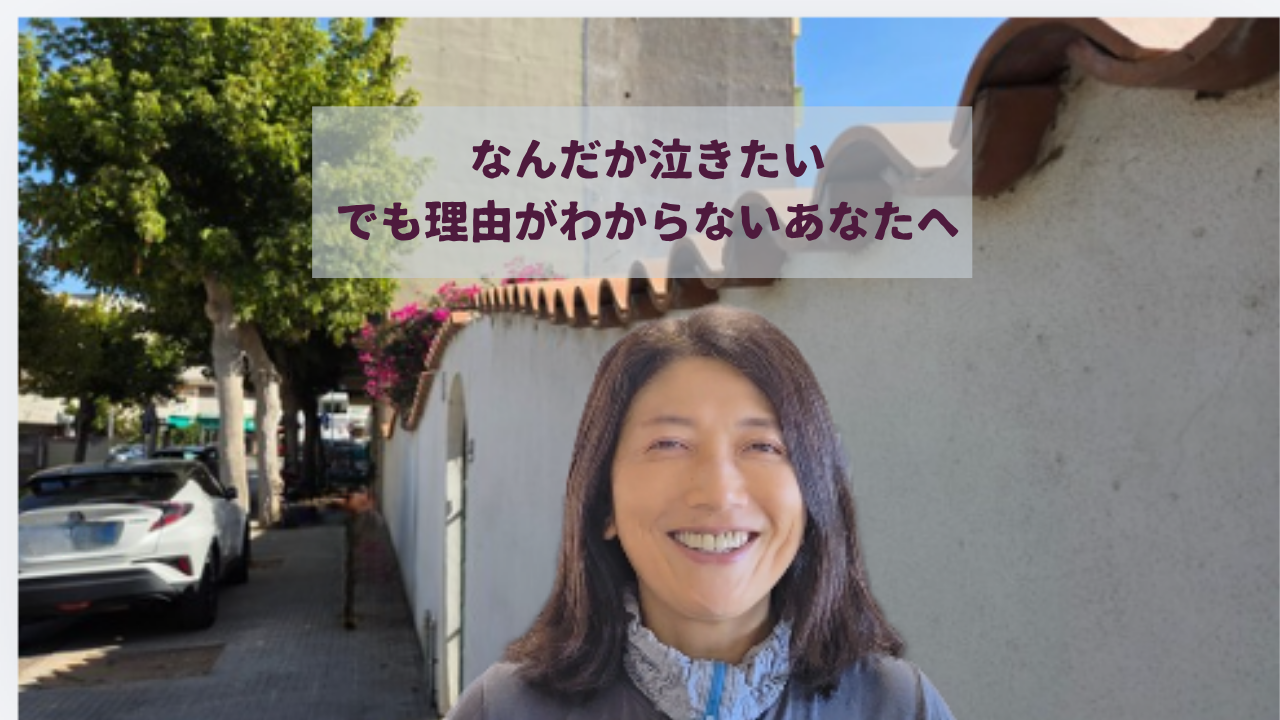 泣きたいのに理由がわからない　それは体からのサインかもしれない